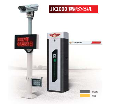  JX1000智能分體機